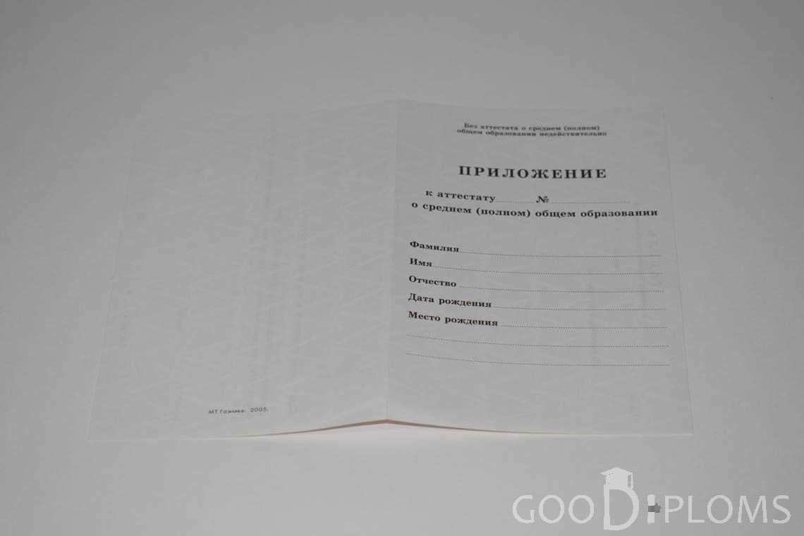 Приложение к Аттестату За 11 Класс период выдачи 1994-2007 -  Пинск