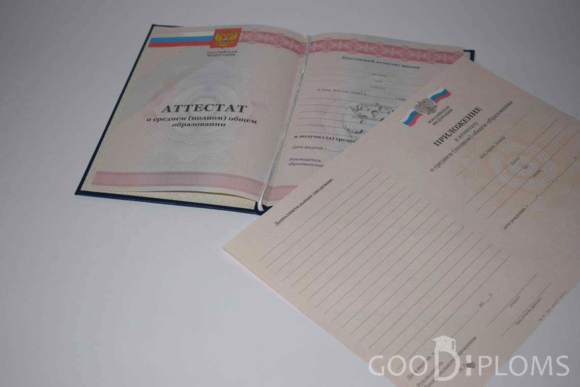Аттестат и Приложение За 11 Класс период выдачи 2010-2013 -  Пинск